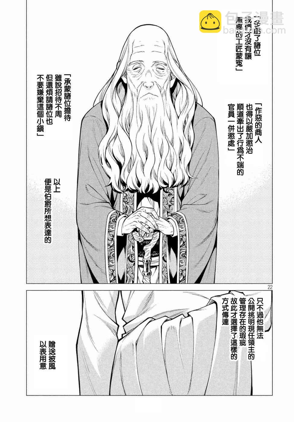 邊境的老騎士 - 32話 - 3