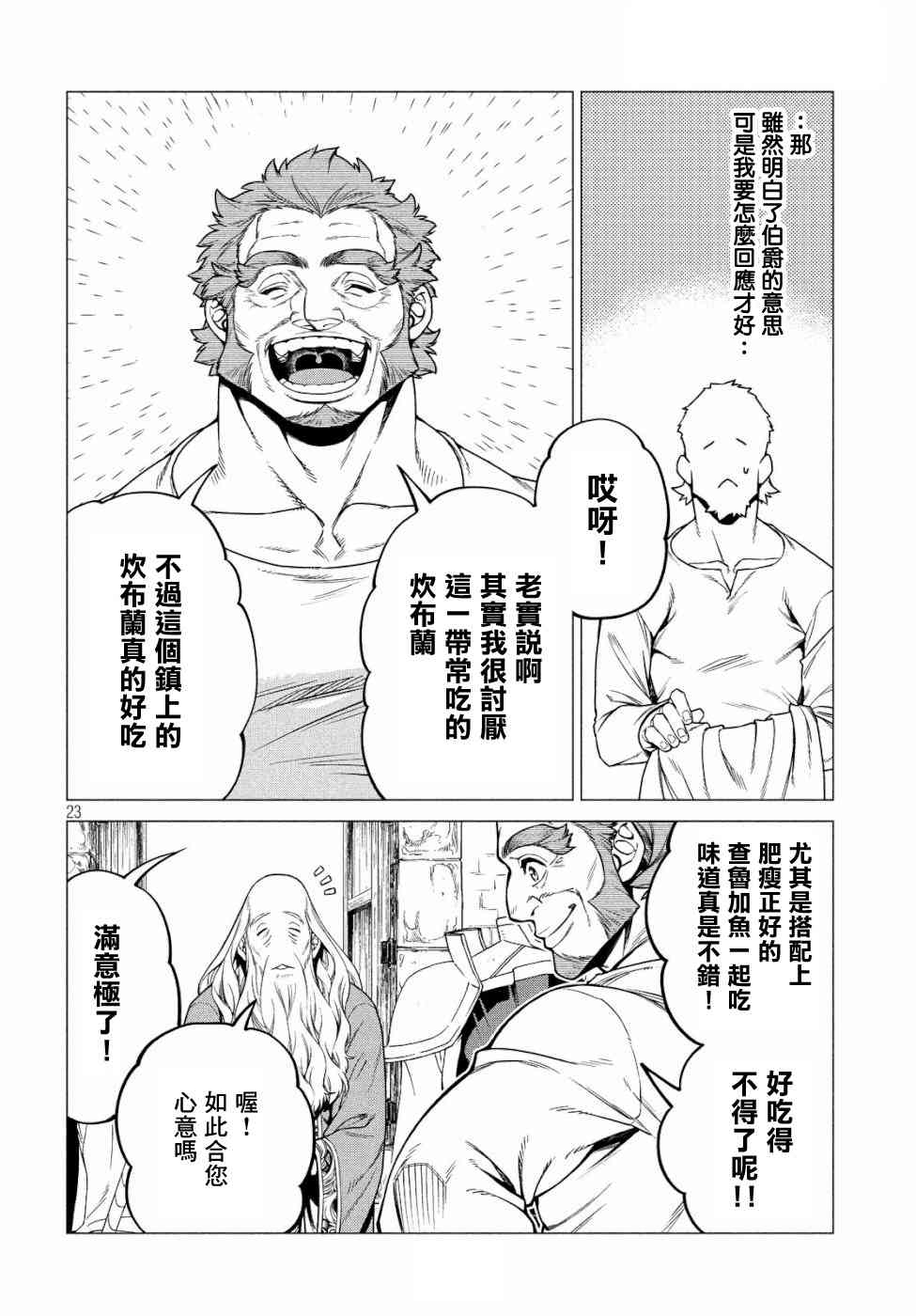 邊境的老騎士 - 32話 - 4