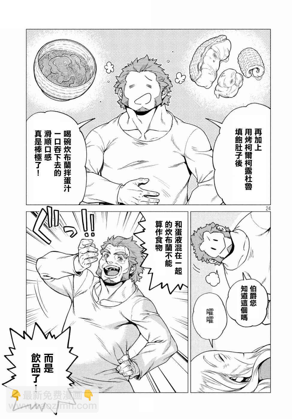 邊境的老騎士 - 32話 - 5