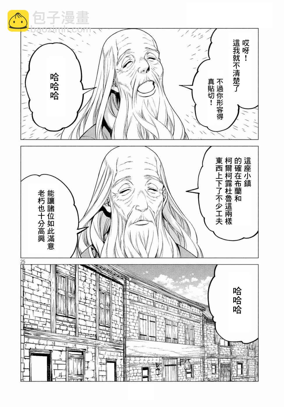 邊境的老騎士 - 32話 - 6