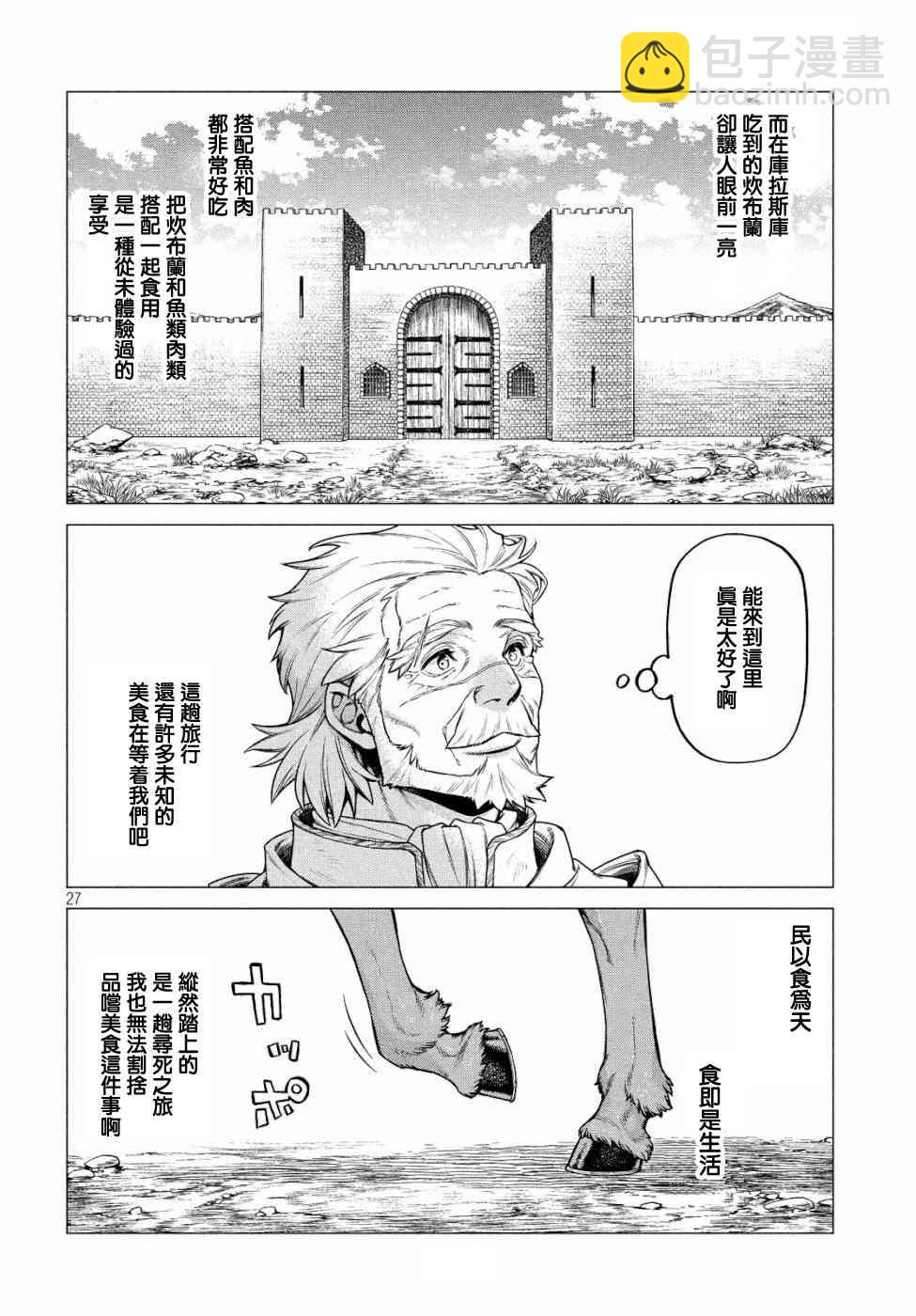 邊境的老騎士 - 32話 - 2
