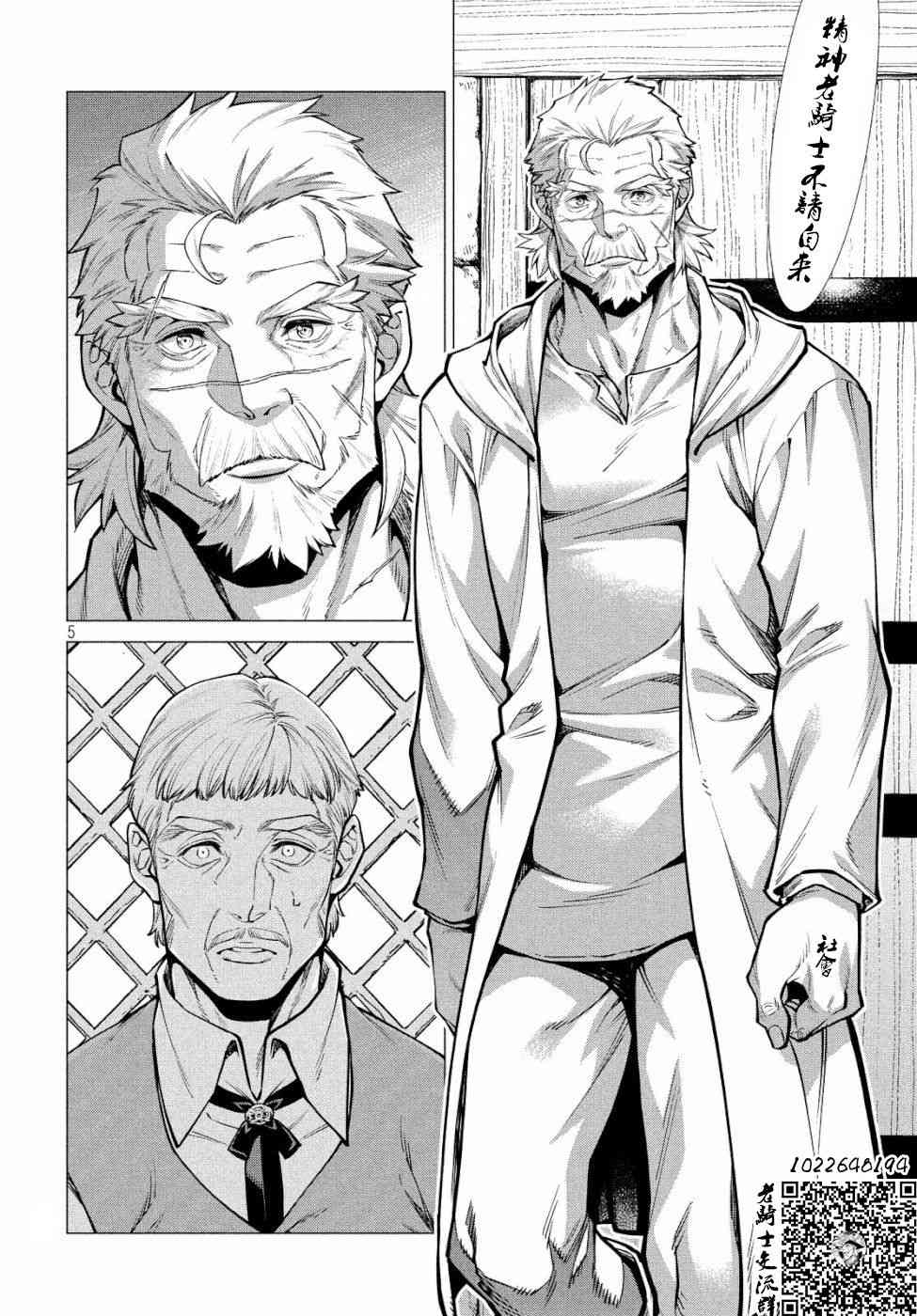 邊境的老騎士 - 32話 - 4