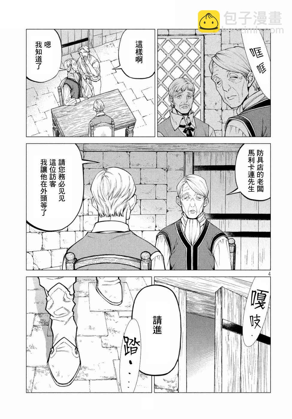 邊境的老騎士 - 32話 - 3