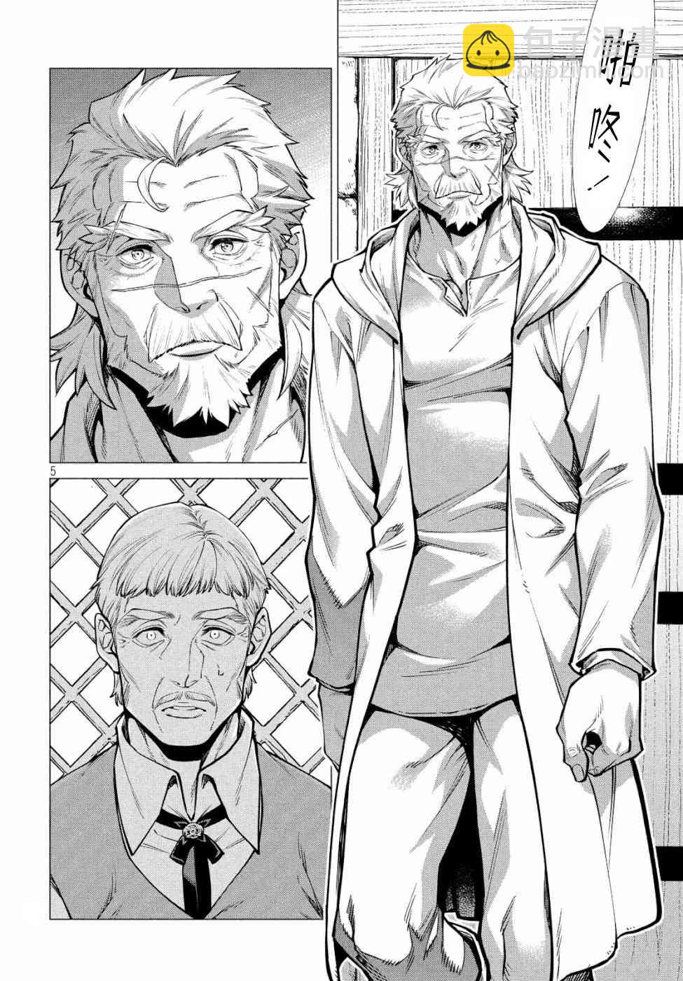 邊境的老騎士 - 32話 - 4