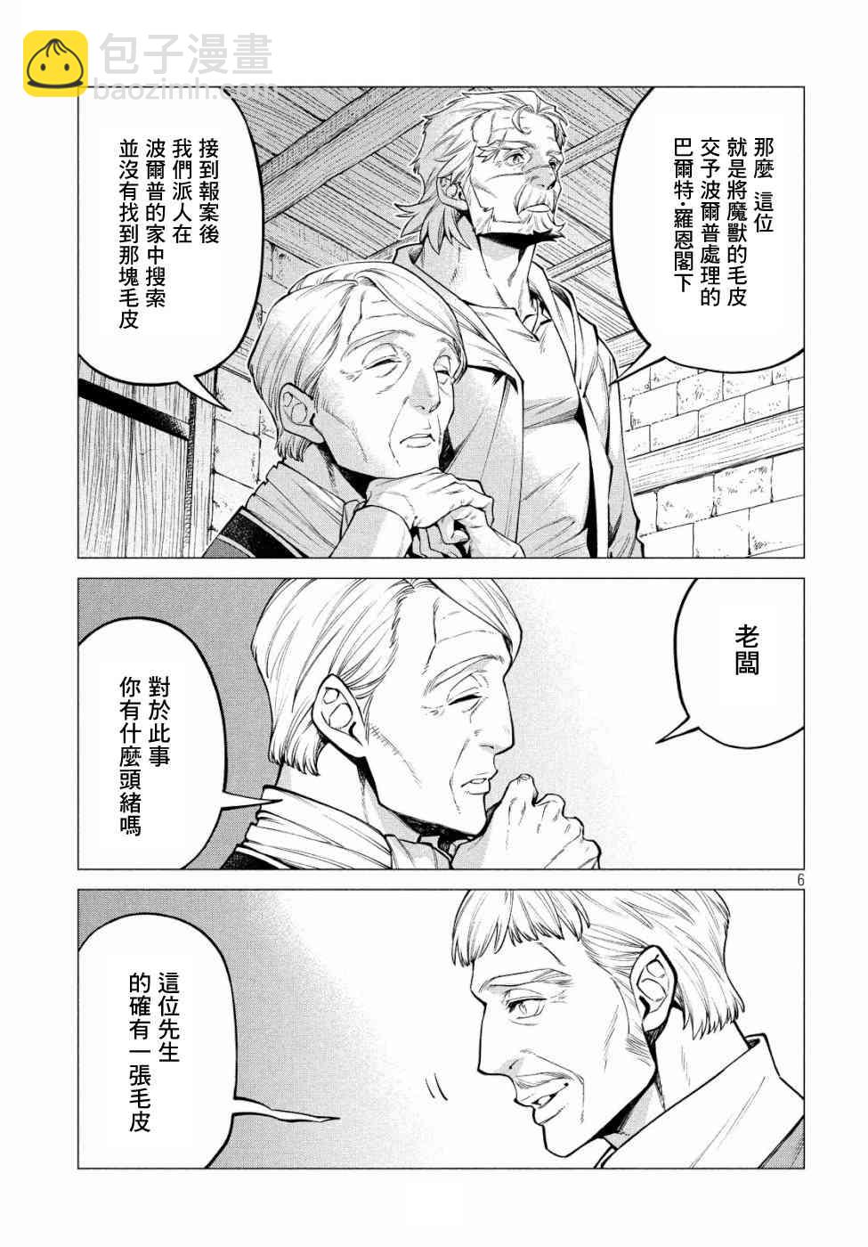 邊境的老騎士 - 32話 - 5