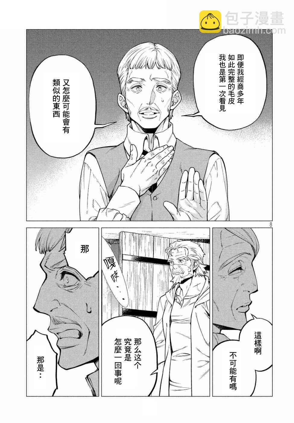 邊境的老騎士 - 32話 - 1