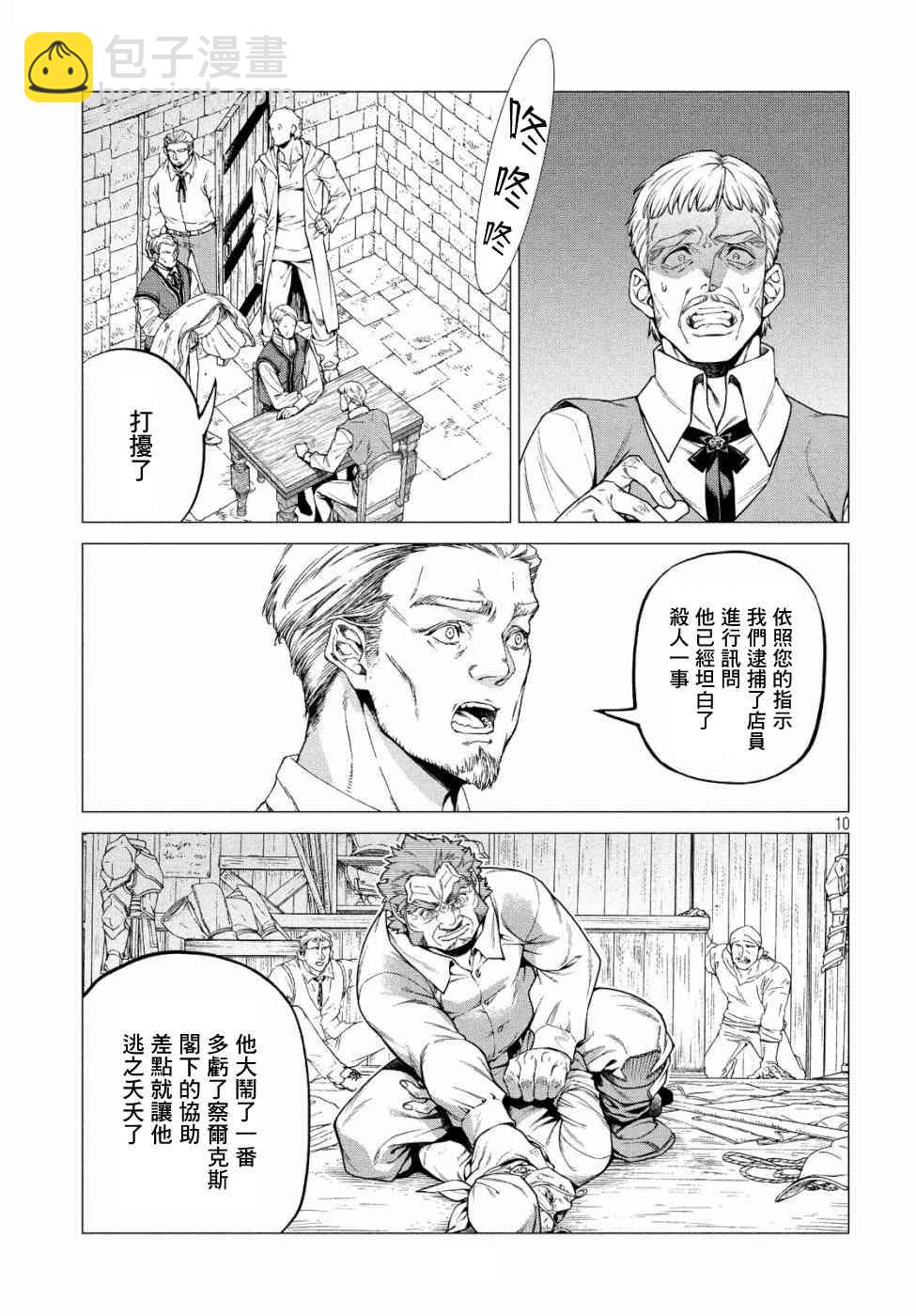 邊境的老騎士 - 32話 - 3