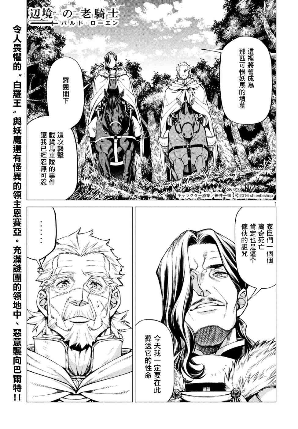 邊境的老騎士 - 34話 - 1