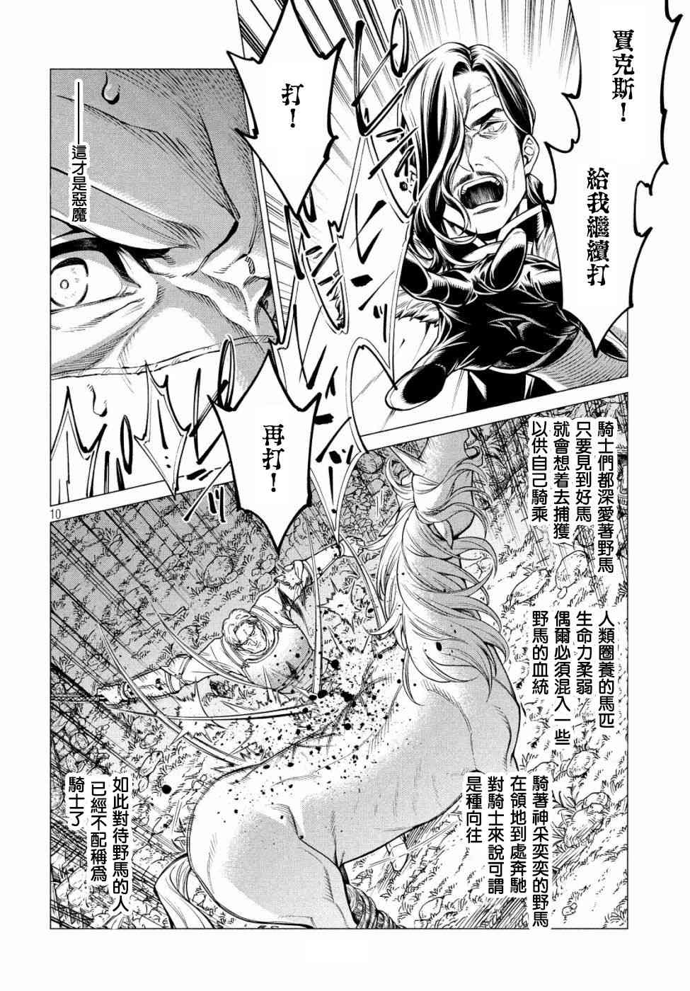 邊境的老騎士 - 34話 - 5