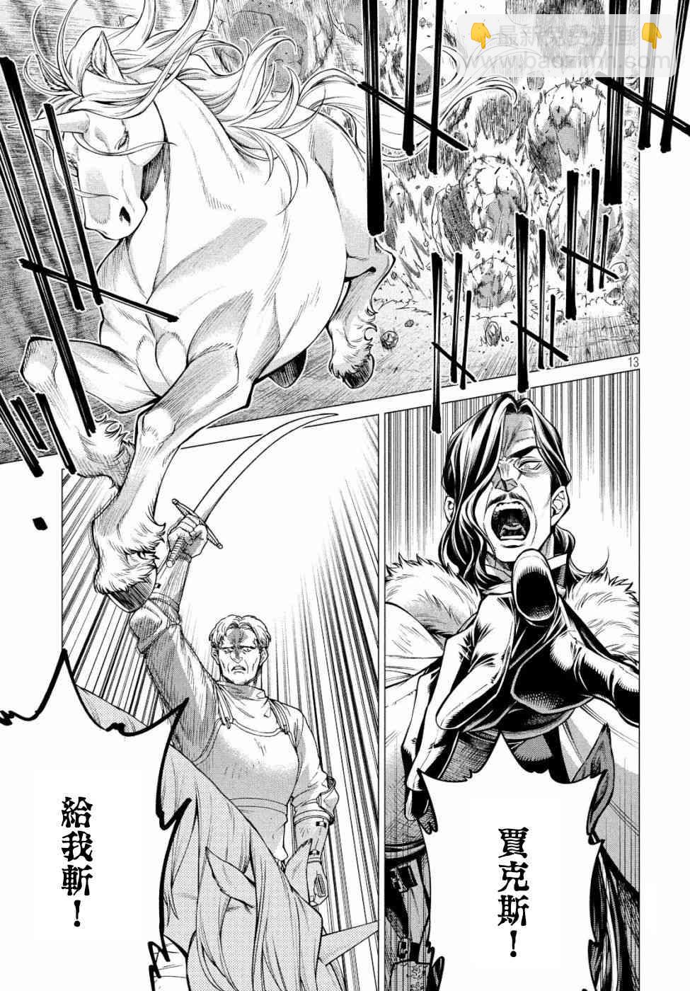 邊境的老騎士 - 34話 - 3