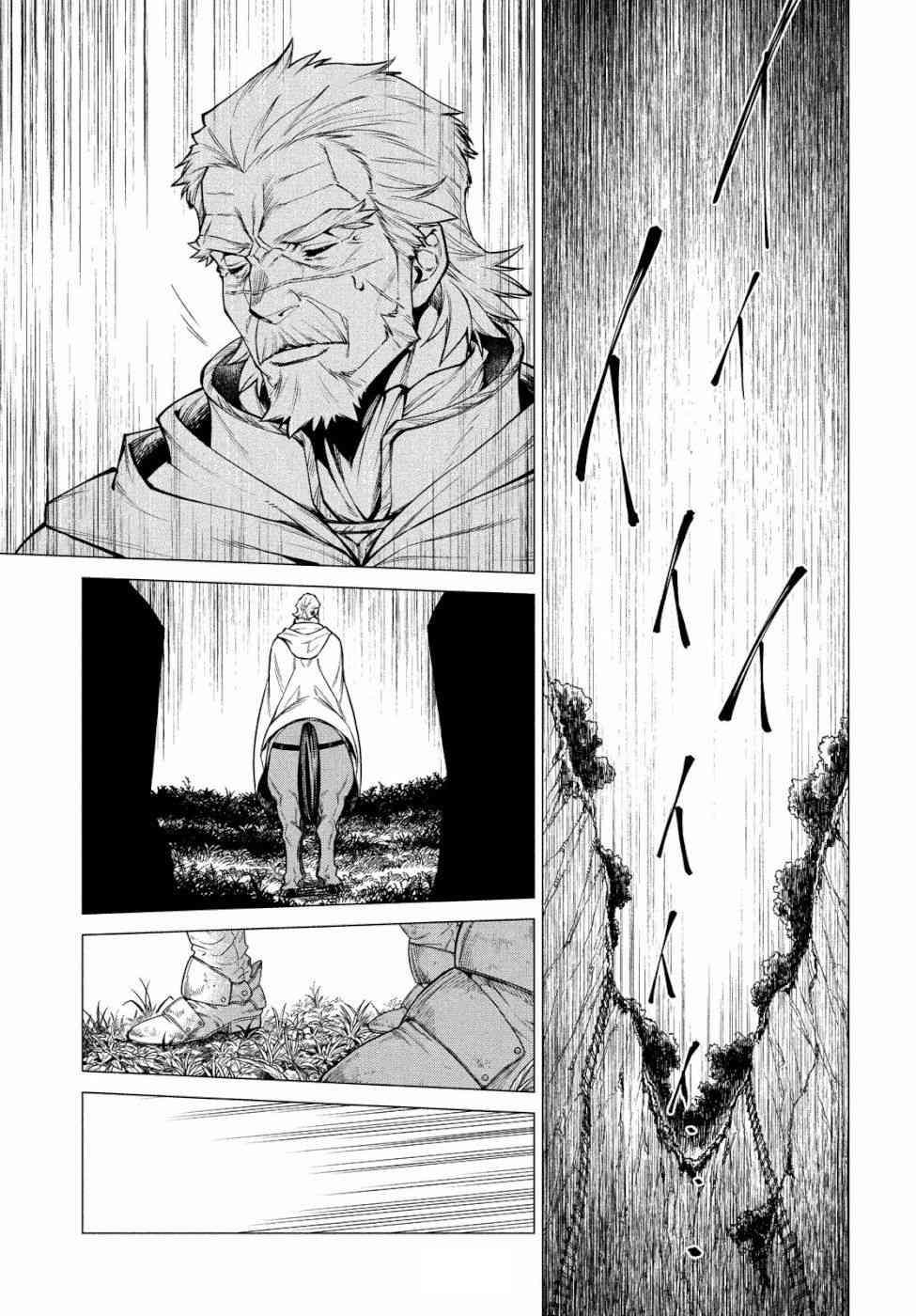 邊境的老騎士 - 34話 - 5