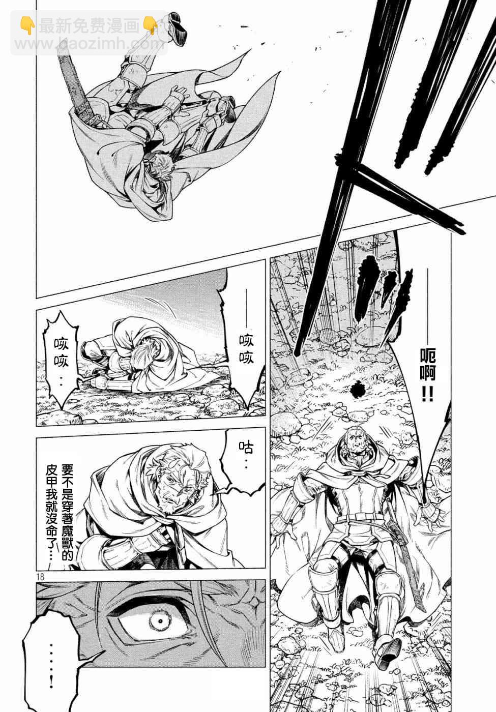 邊境的老騎士 - 34話 - 3