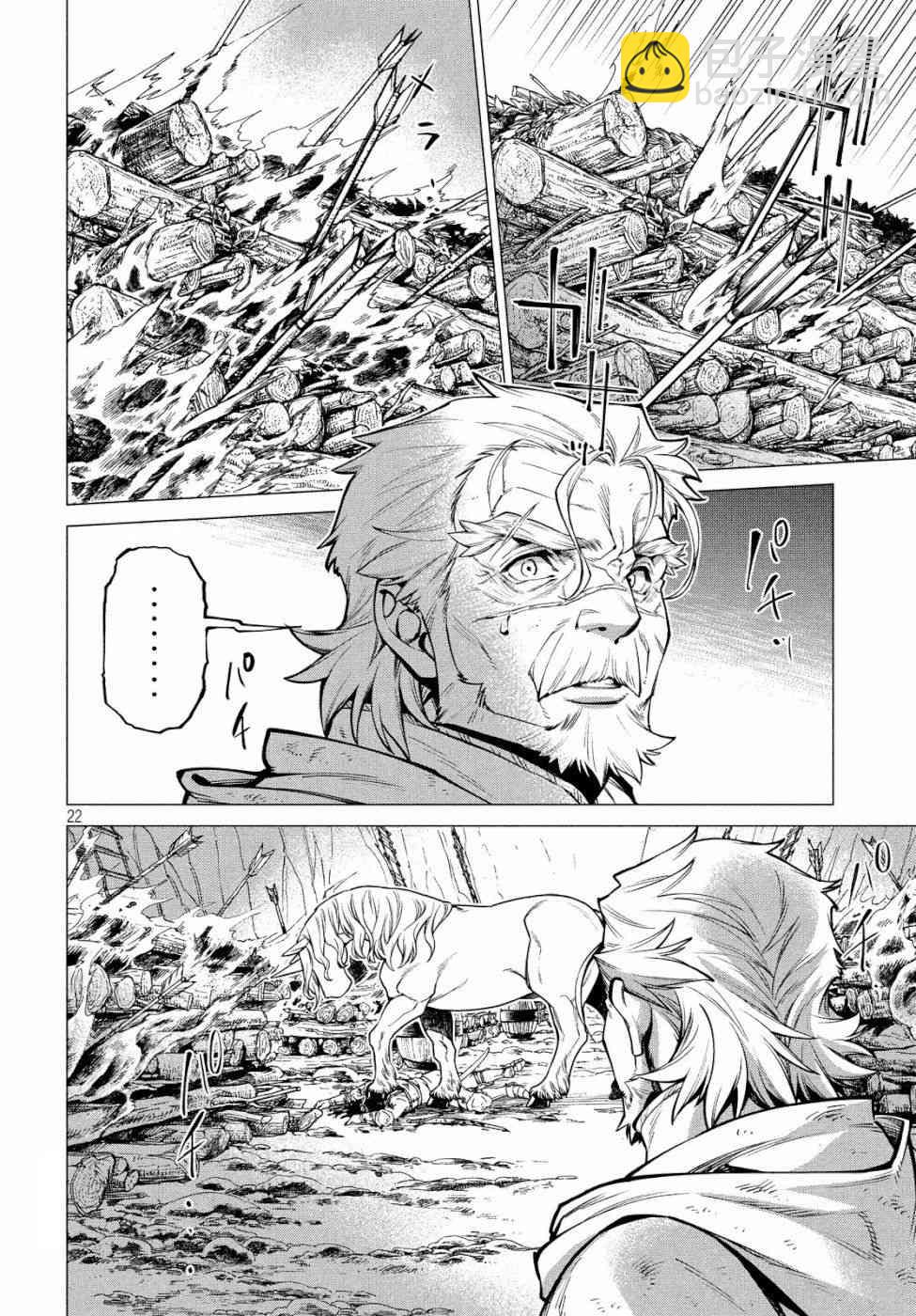 邊境的老騎士 - 34話 - 2