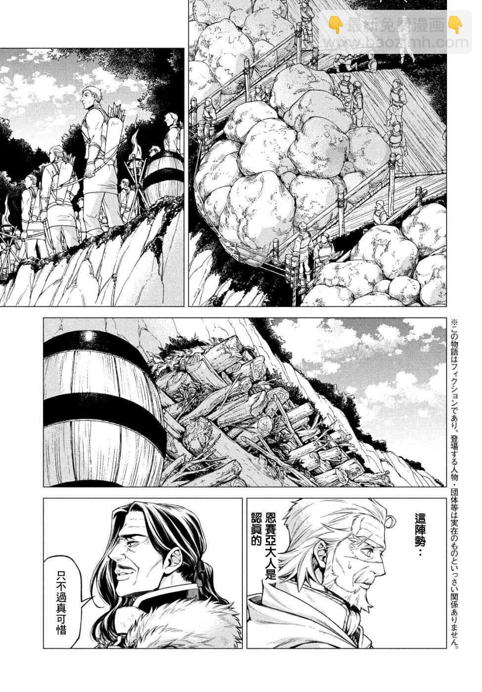 邊境的老騎士 - 34話 - 3