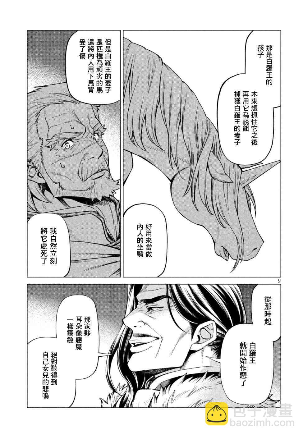 邊境的老騎士 - 34話 - 4