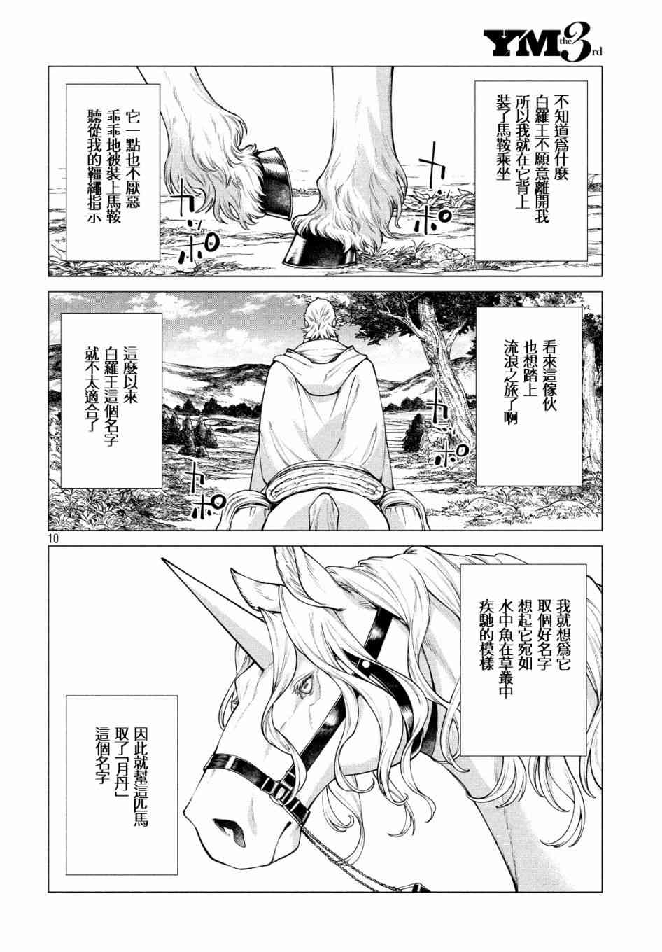 邊境的老騎士 - 36話 - 5