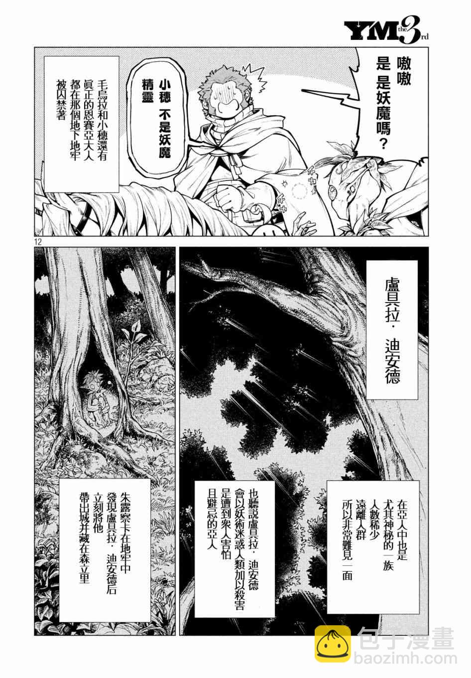 邊境的老騎士 - 36話 - 2