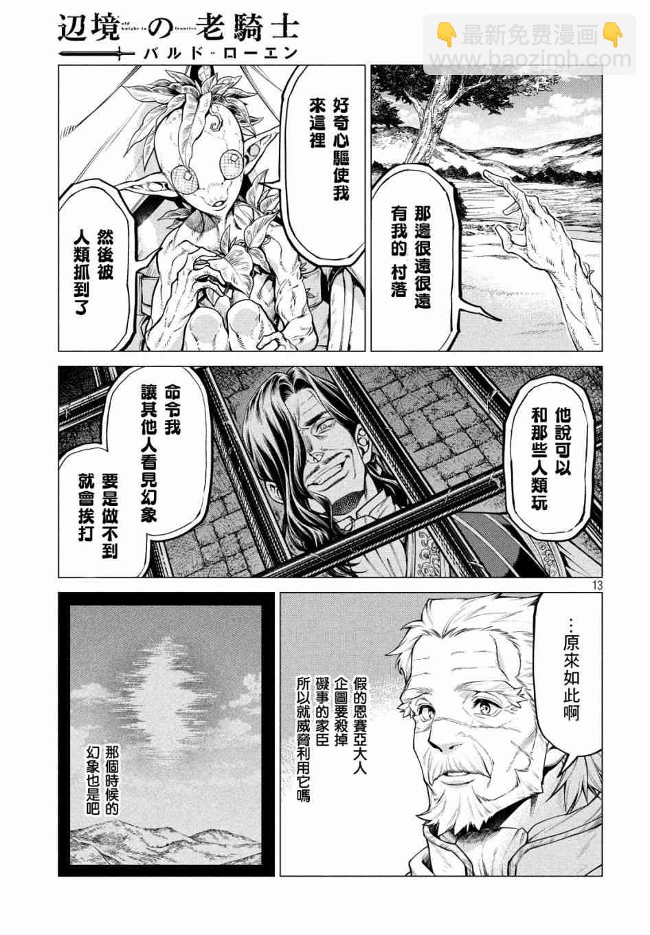 邊境的老騎士 - 36話 - 3