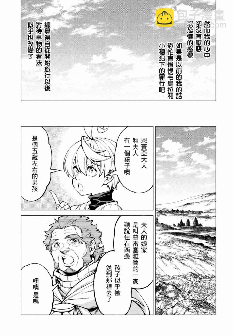 邊境的老騎士 - 36話 - 5