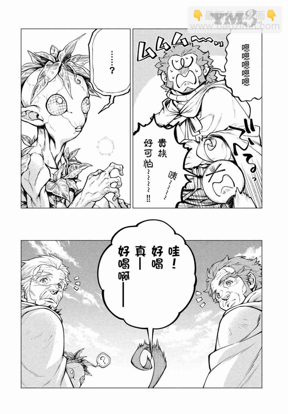 邊境的老騎士 - 36話 - 3