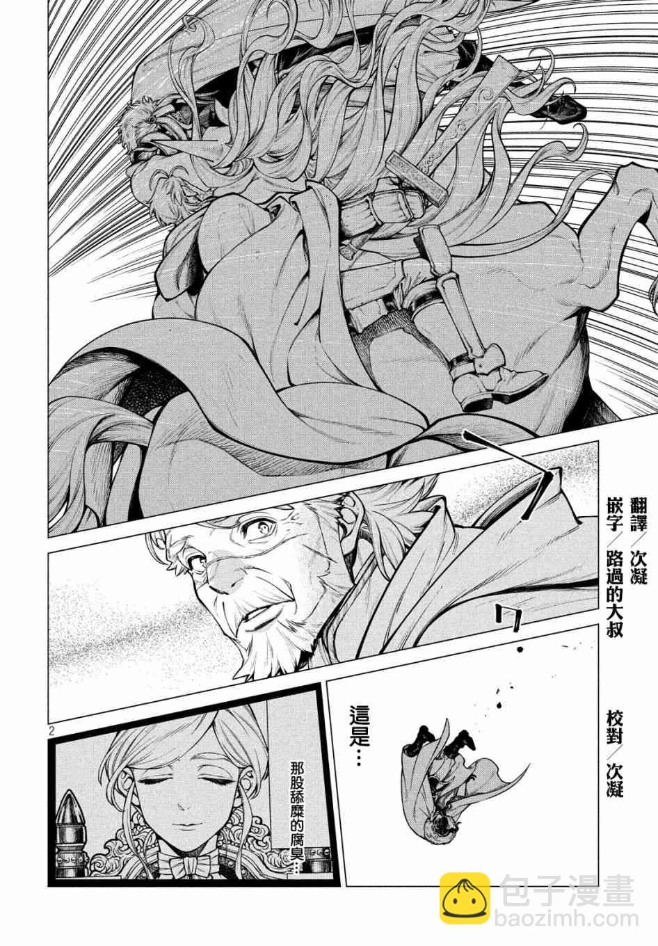 邊境的老騎士 - 36話 - 2