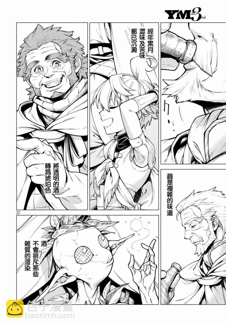 邊境的老騎士 - 36話 - 2