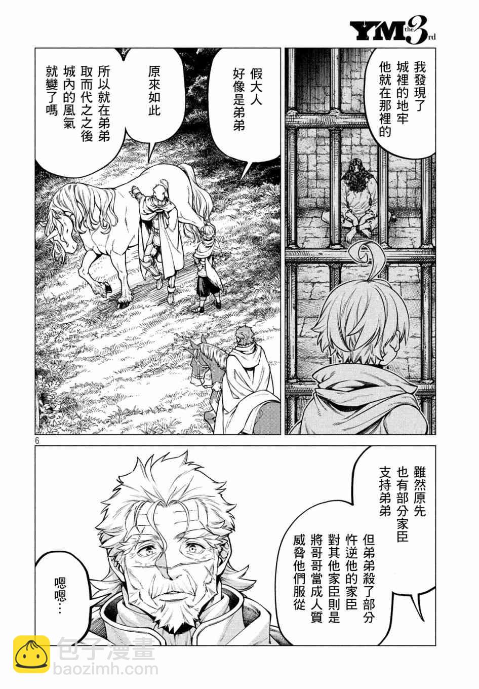 邊境的老騎士 - 36話 - 1