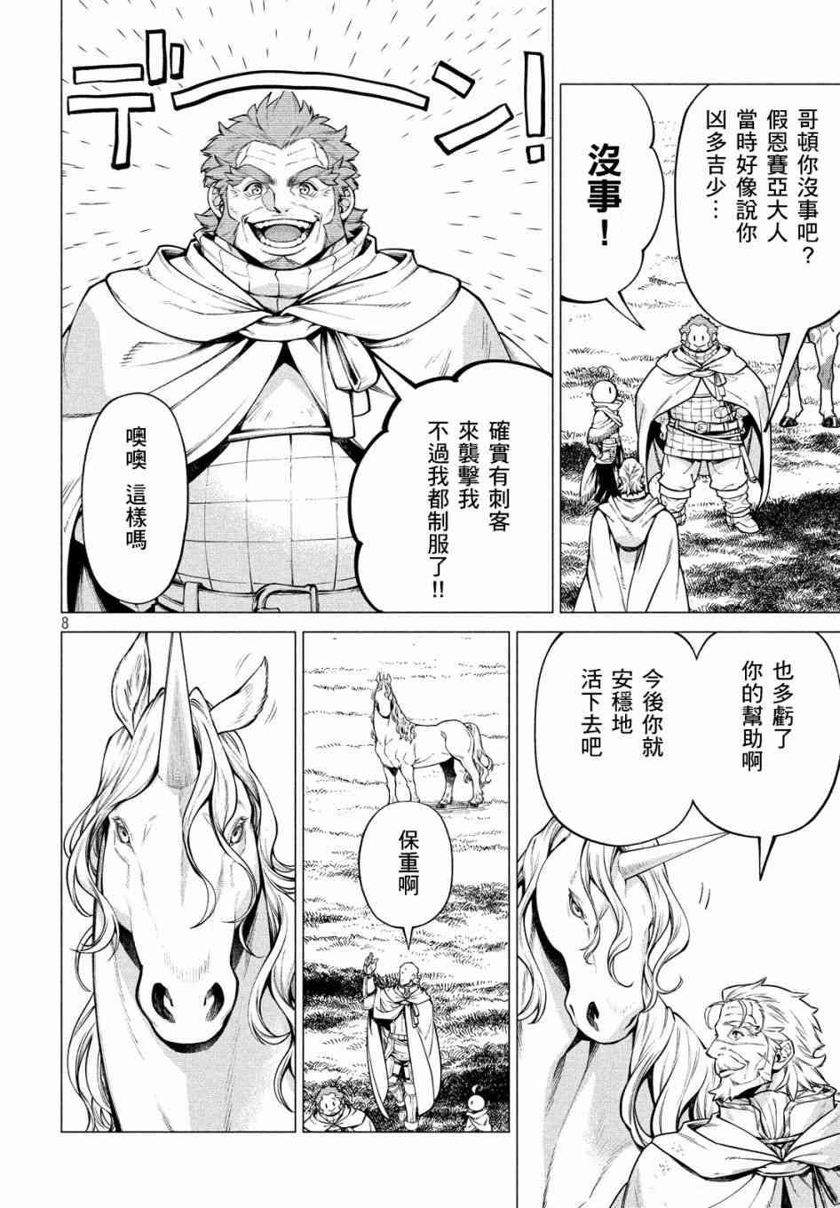 邊境的老騎士 - 36話 - 3