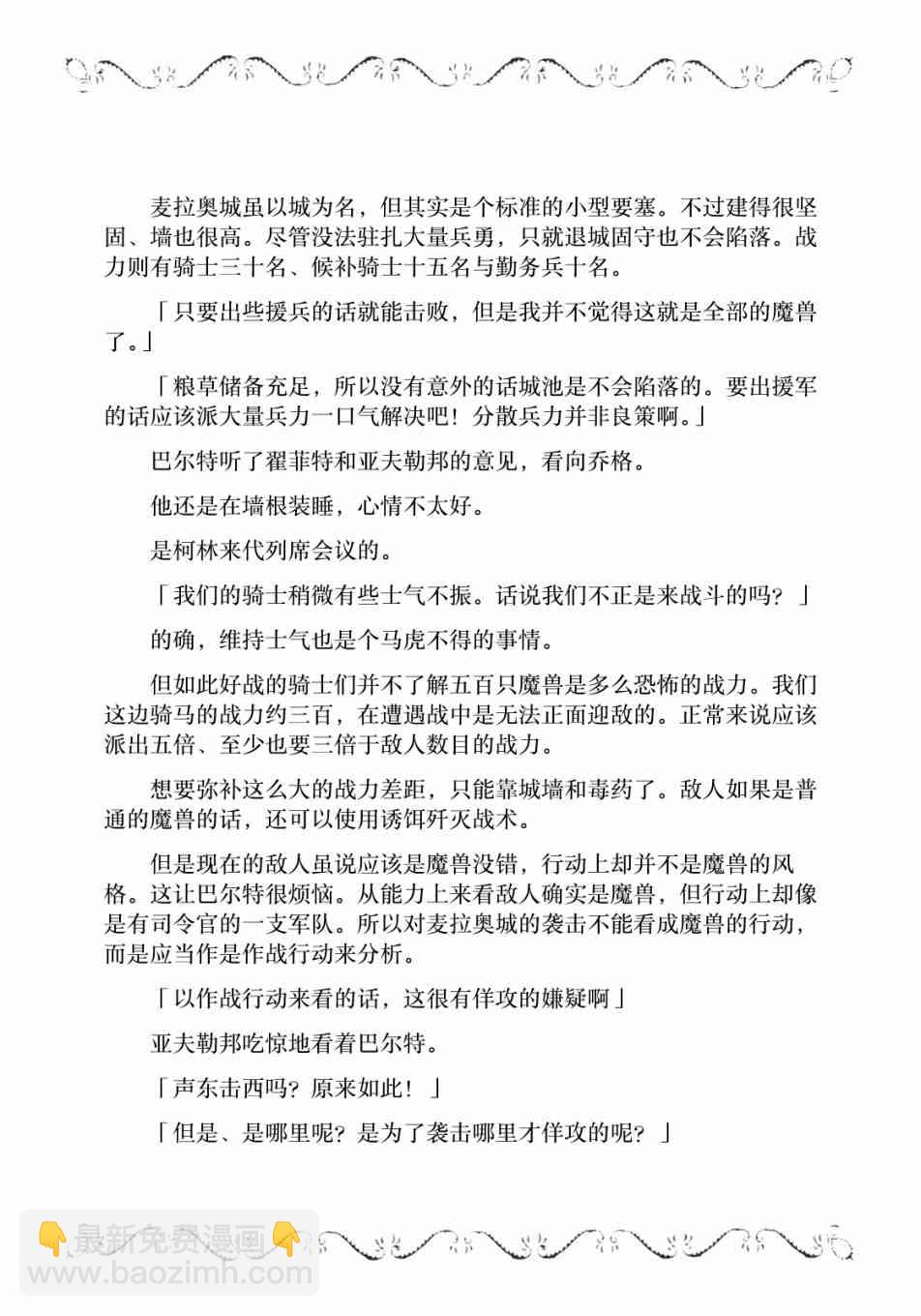 邊境的老騎士 - 4卷7部02 - 4