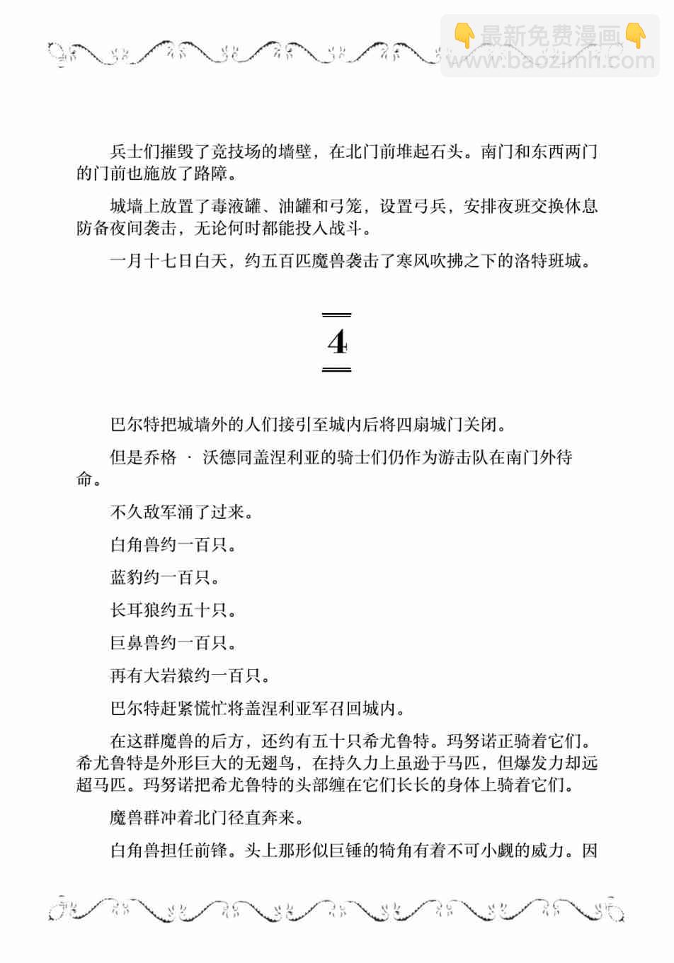 邊境的老騎士 - 4卷7部02 - 6