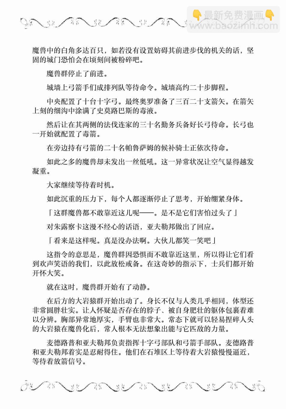 邊境的老騎士 - 4卷7部02 - 1