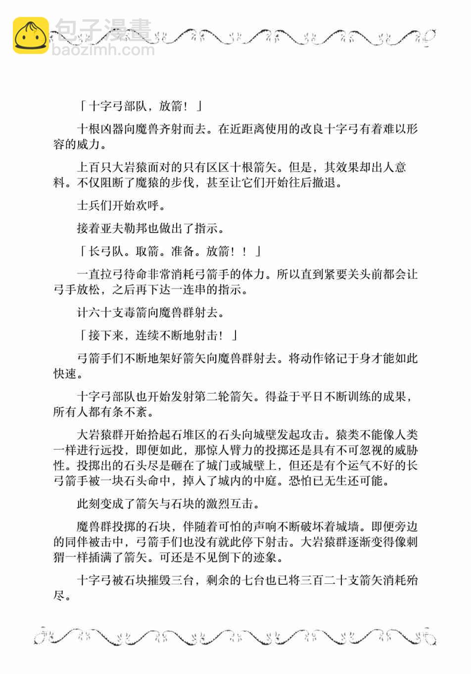 邊境的老騎士 - 4卷7部02 - 2