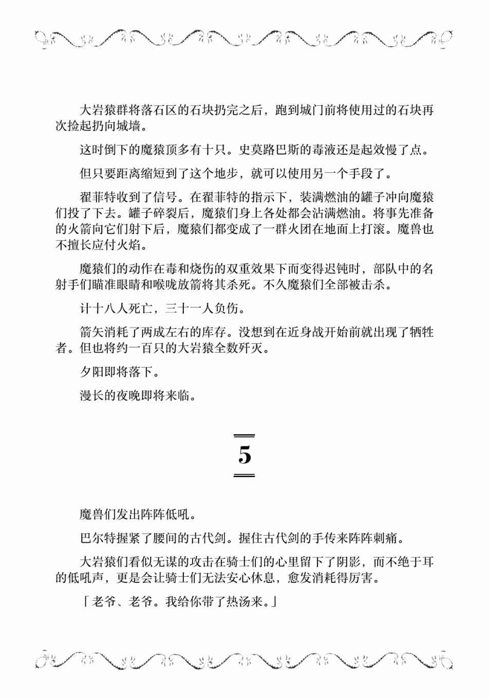 邊境的老騎士 - 4卷7部02 - 3