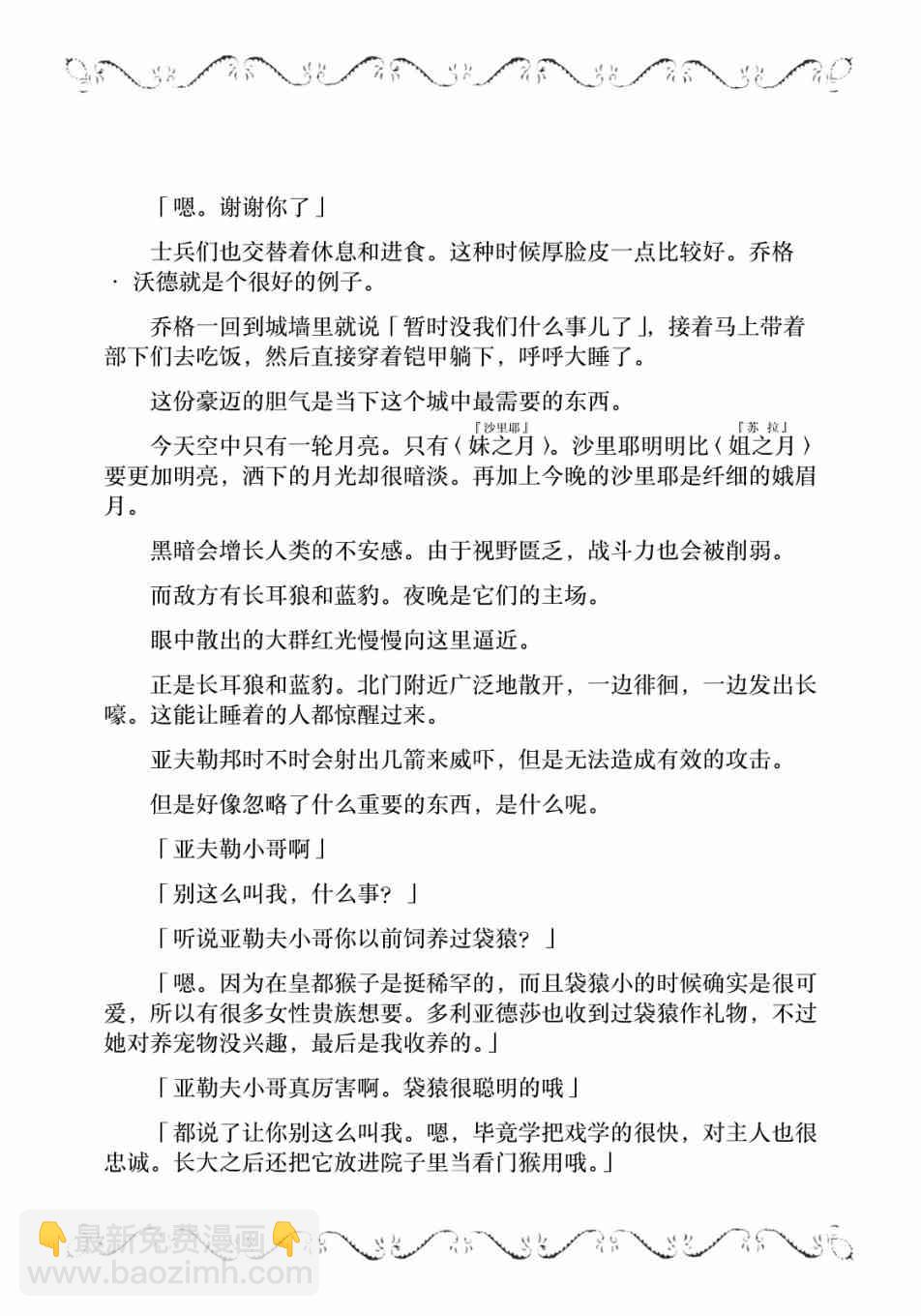 邊境的老騎士 - 4卷7部02 - 4