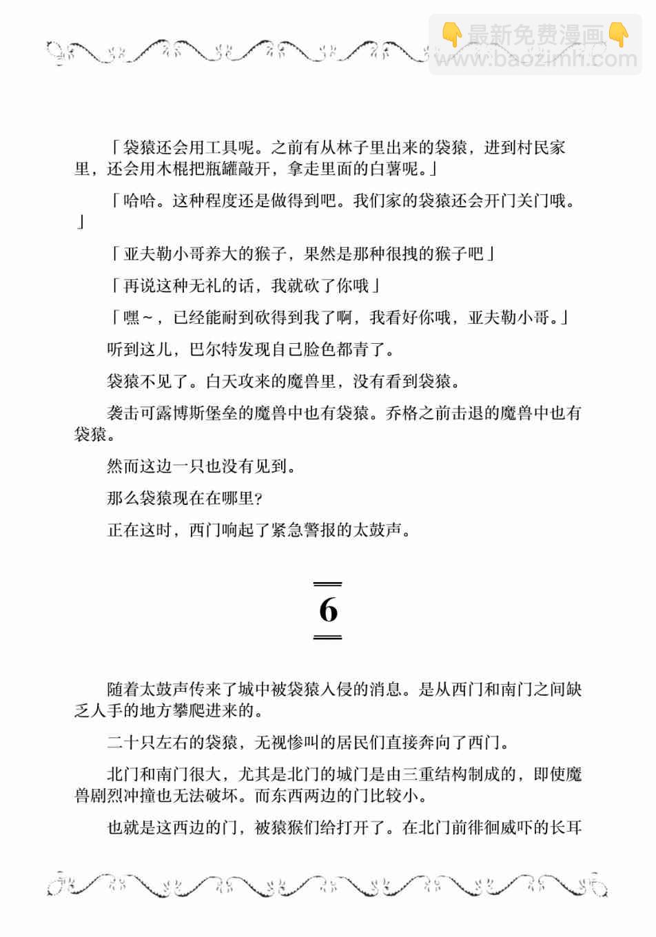 邊境的老騎士 - 4卷7部02 - 5