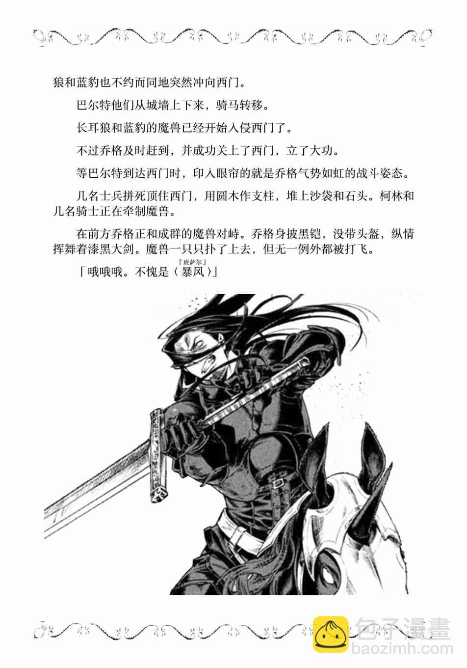 邊境的老騎士 - 4卷7部02 - 6