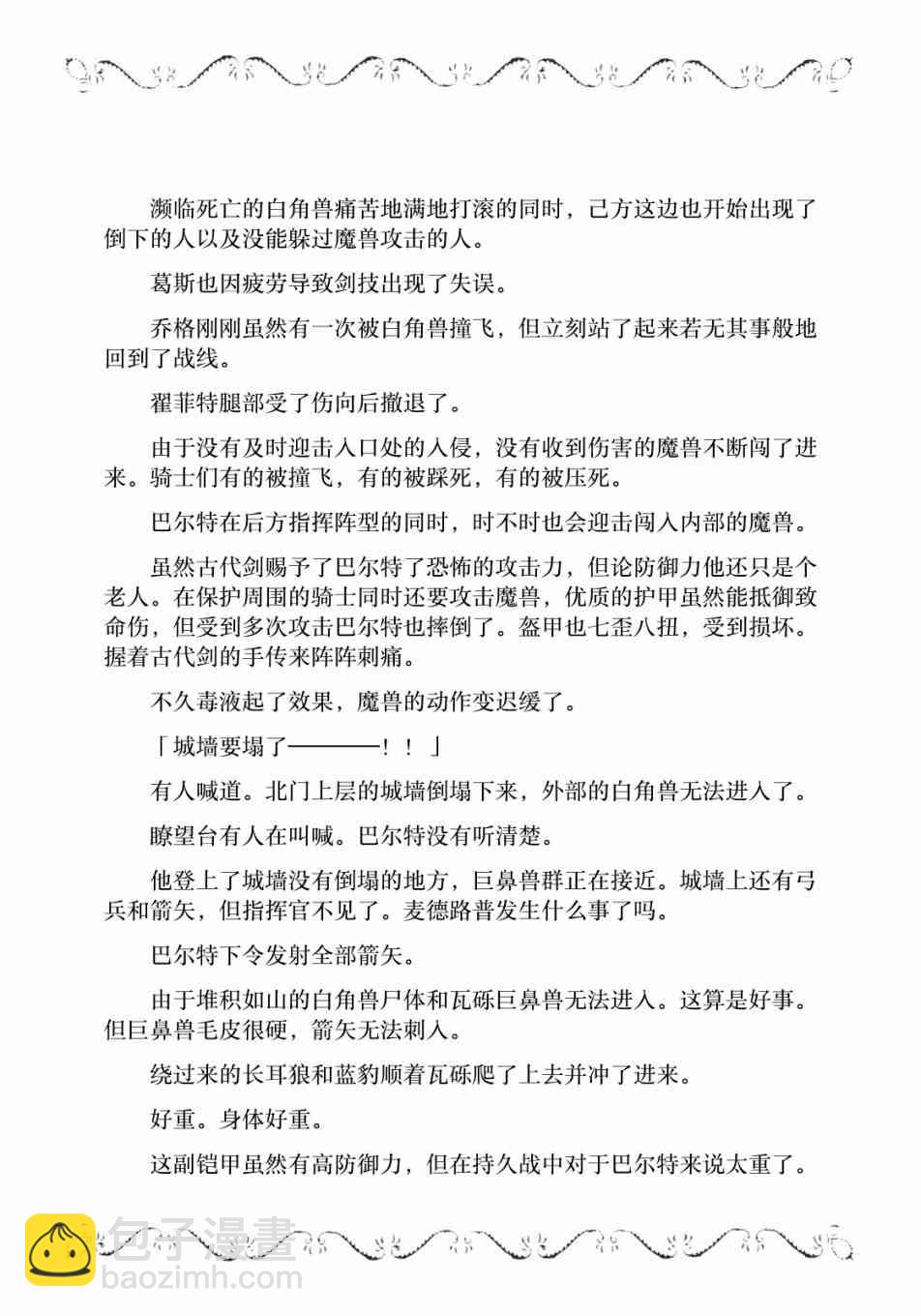 邊境的老騎士 - 4卷7部02 - 5