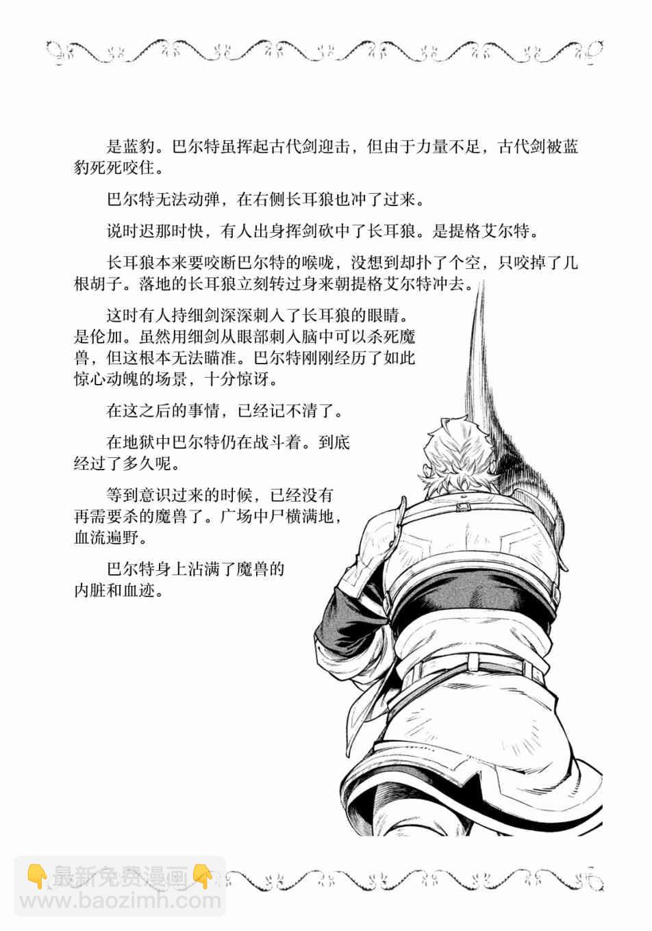 邊境的老騎士 - 4卷7部02 - 1