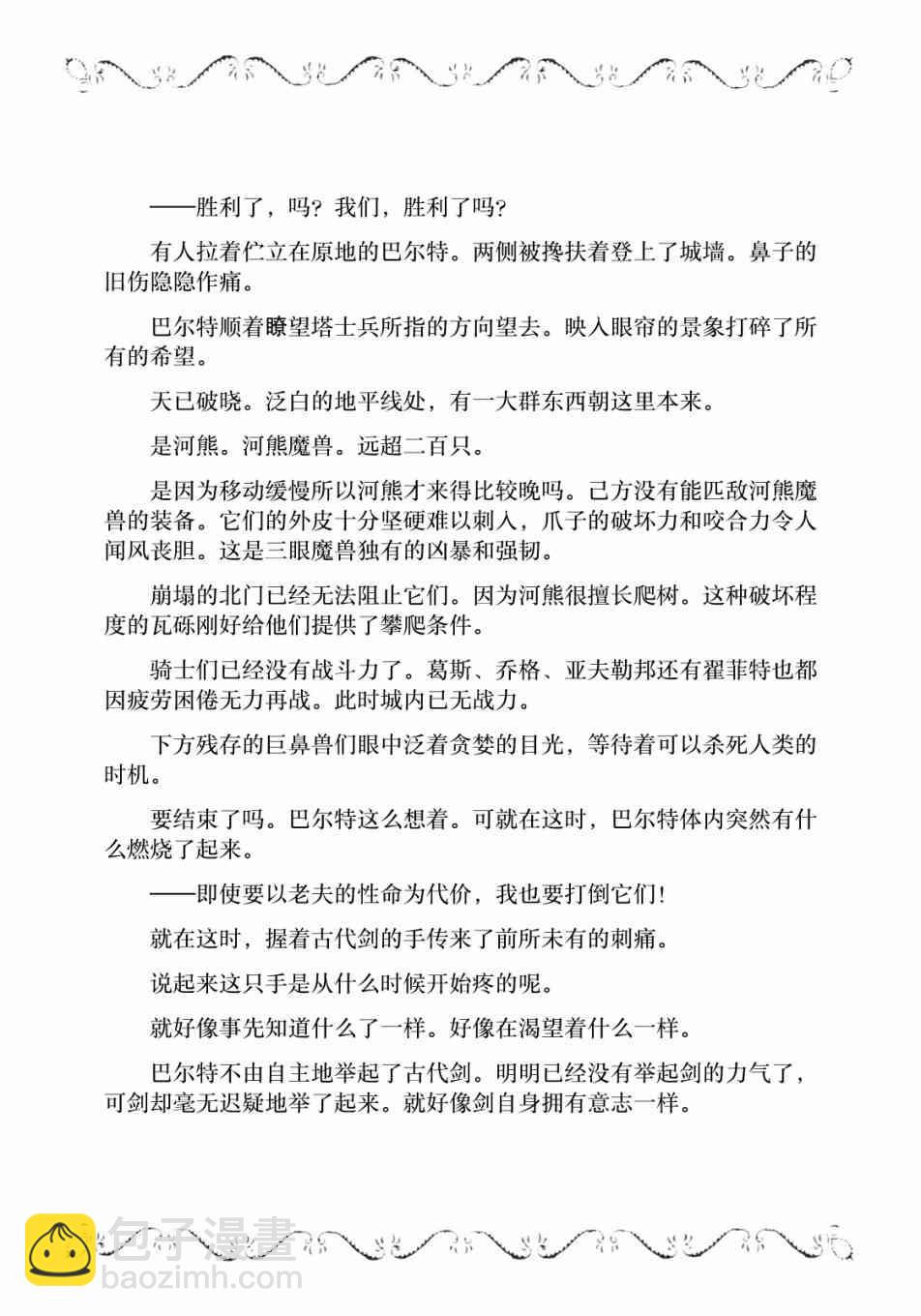 邊境的老騎士 - 4卷7部02 - 2