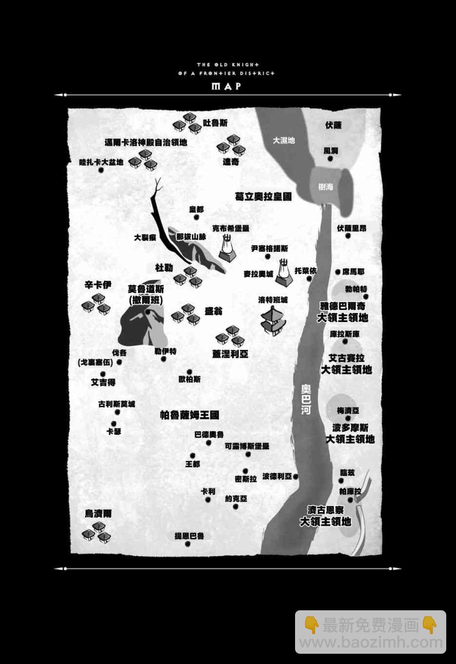 邊境的老騎士 - 4卷7部02 - 3