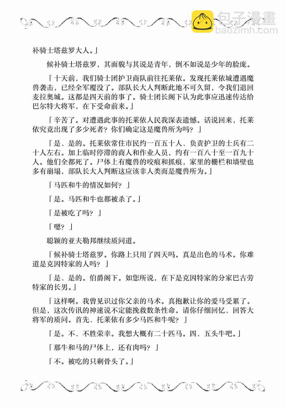 邊境的老騎士 - 4卷7部02 - 2