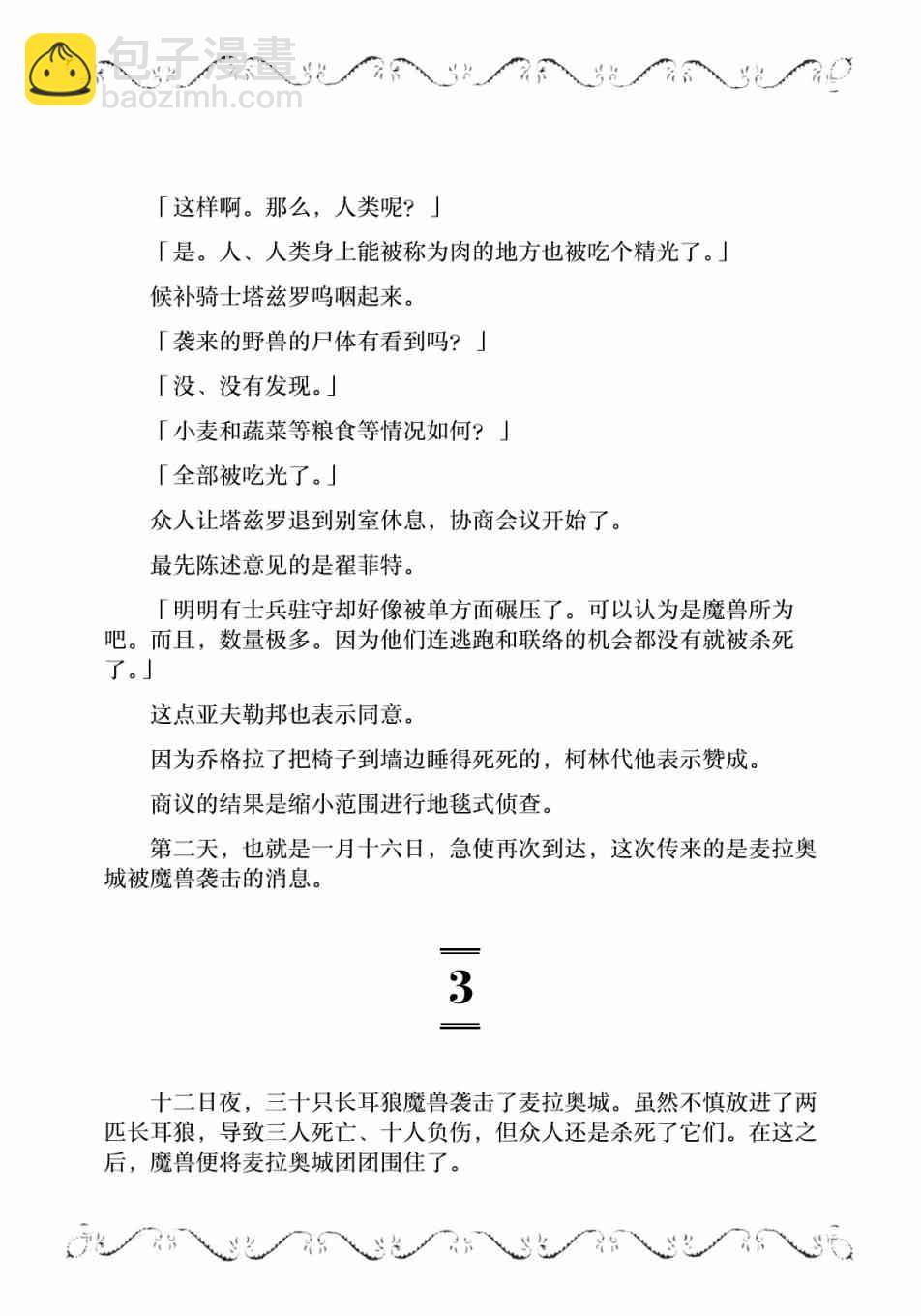 邊境的老騎士 - 4卷7部02 - 3