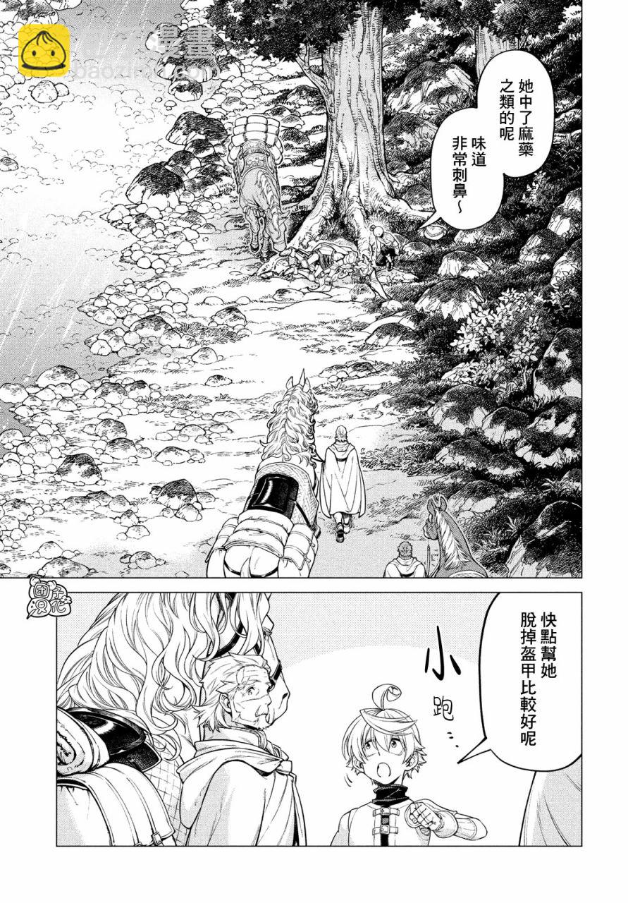 邊境的老騎士 - 37話 - 5