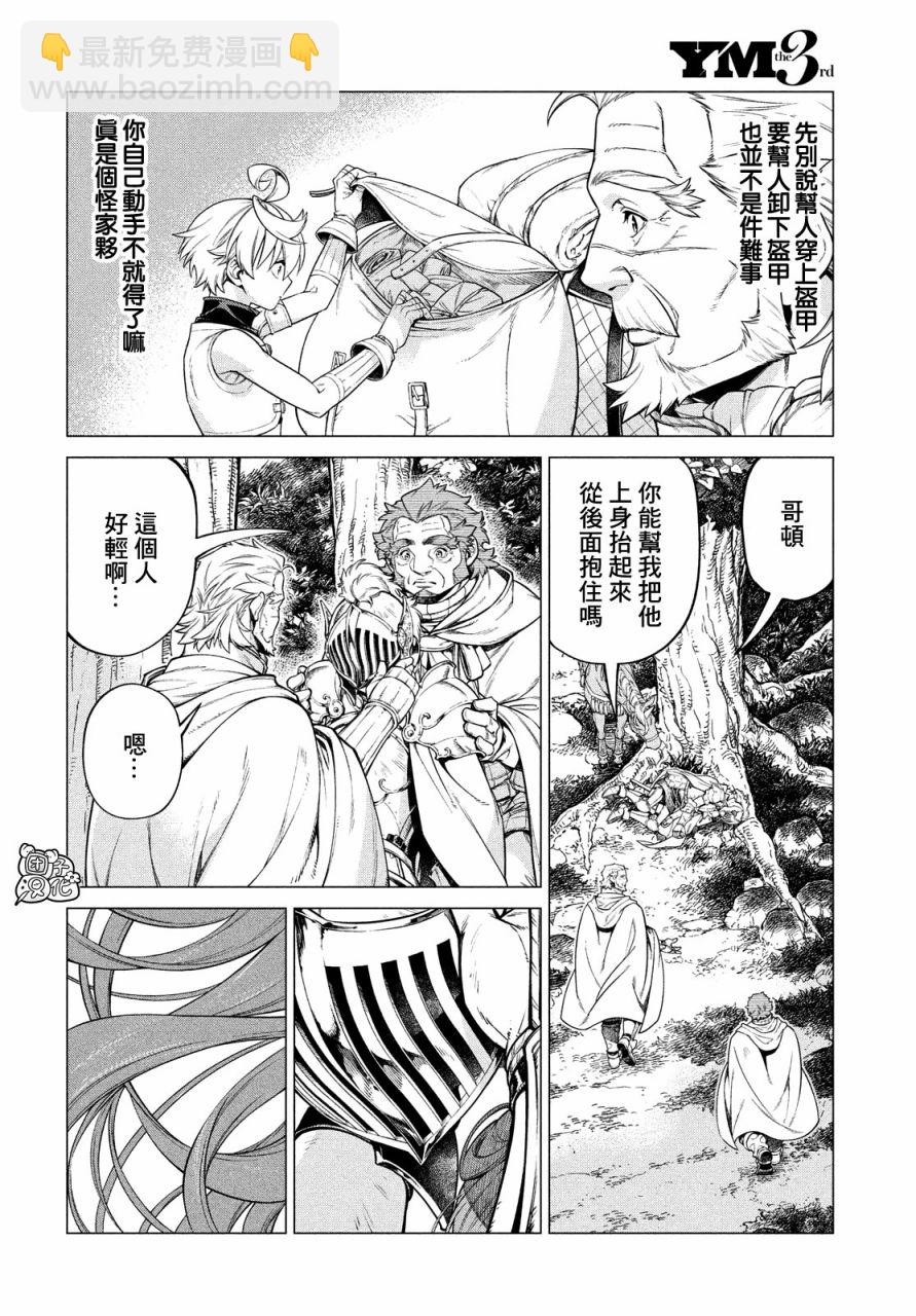 邊境的老騎士 - 37話 - 6