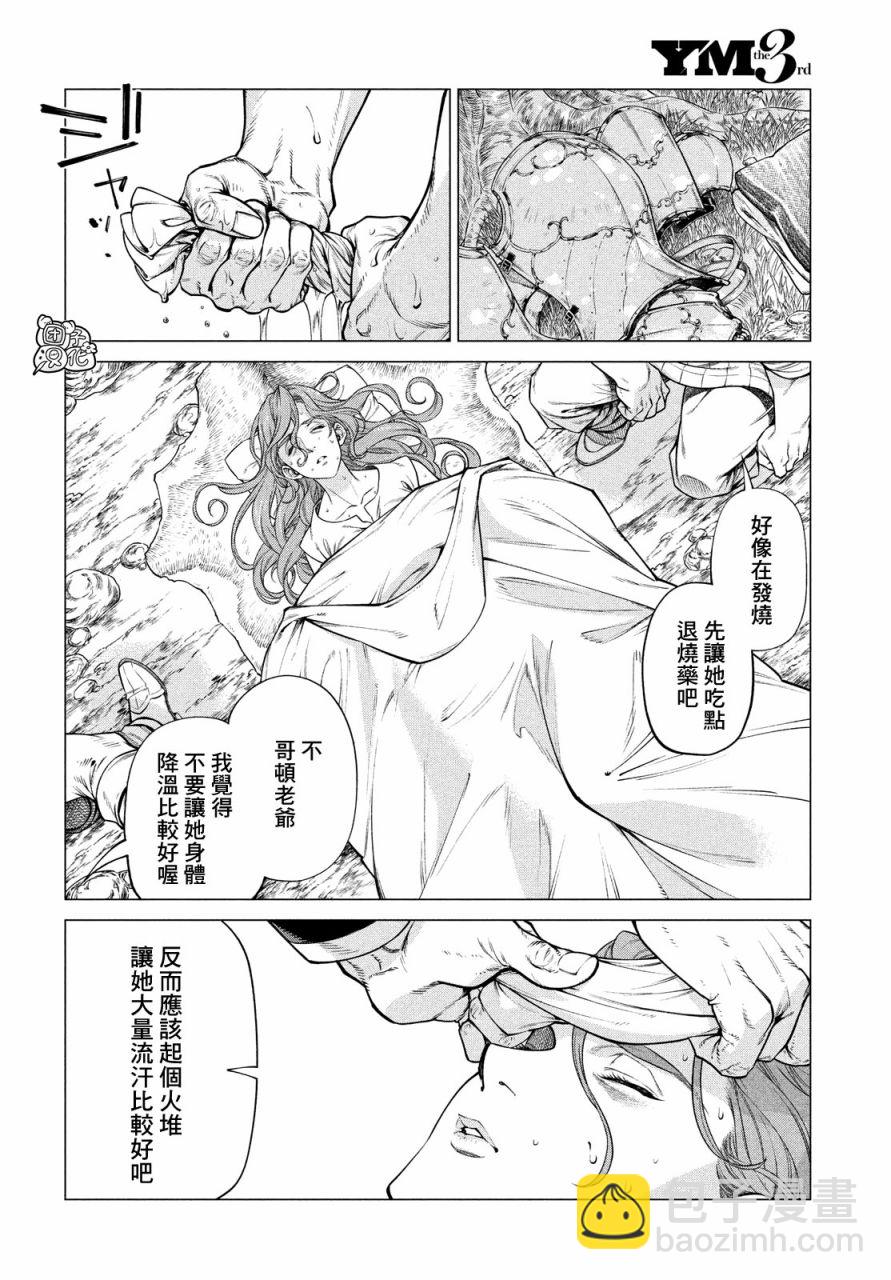 邊境的老騎士 - 37話 - 2