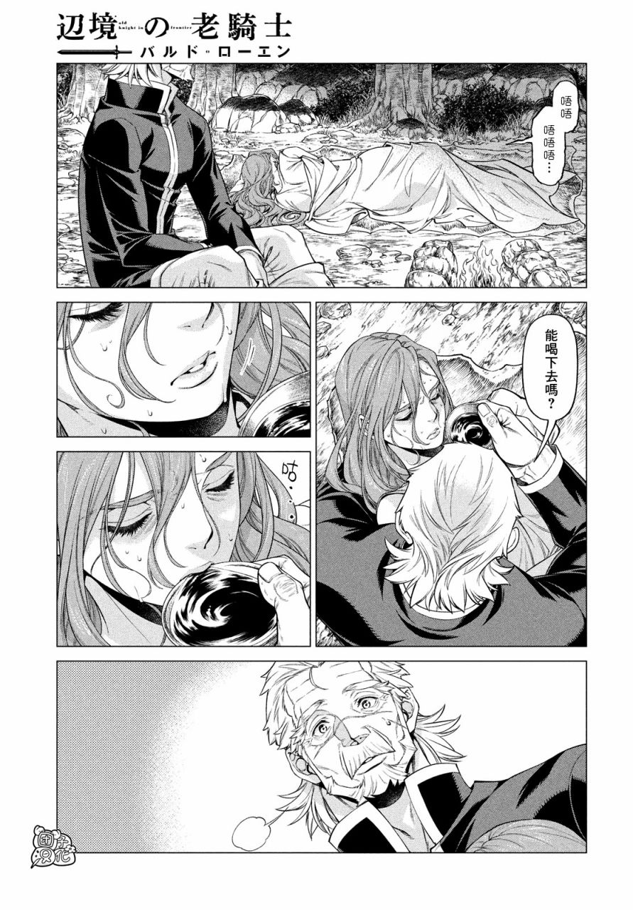 邊境的老騎士 - 37話 - 5