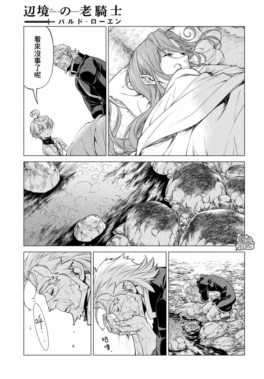 邊境的老騎士 - 37話 - 1