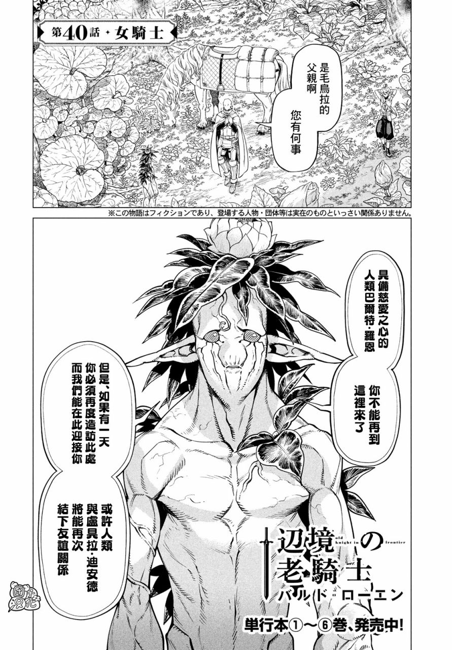 邊境的老騎士 - 37話 - 2