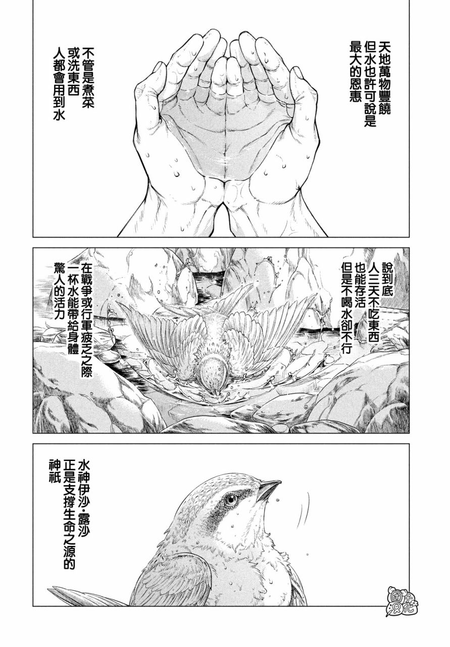 邊境的老騎士 - 37話 - 2