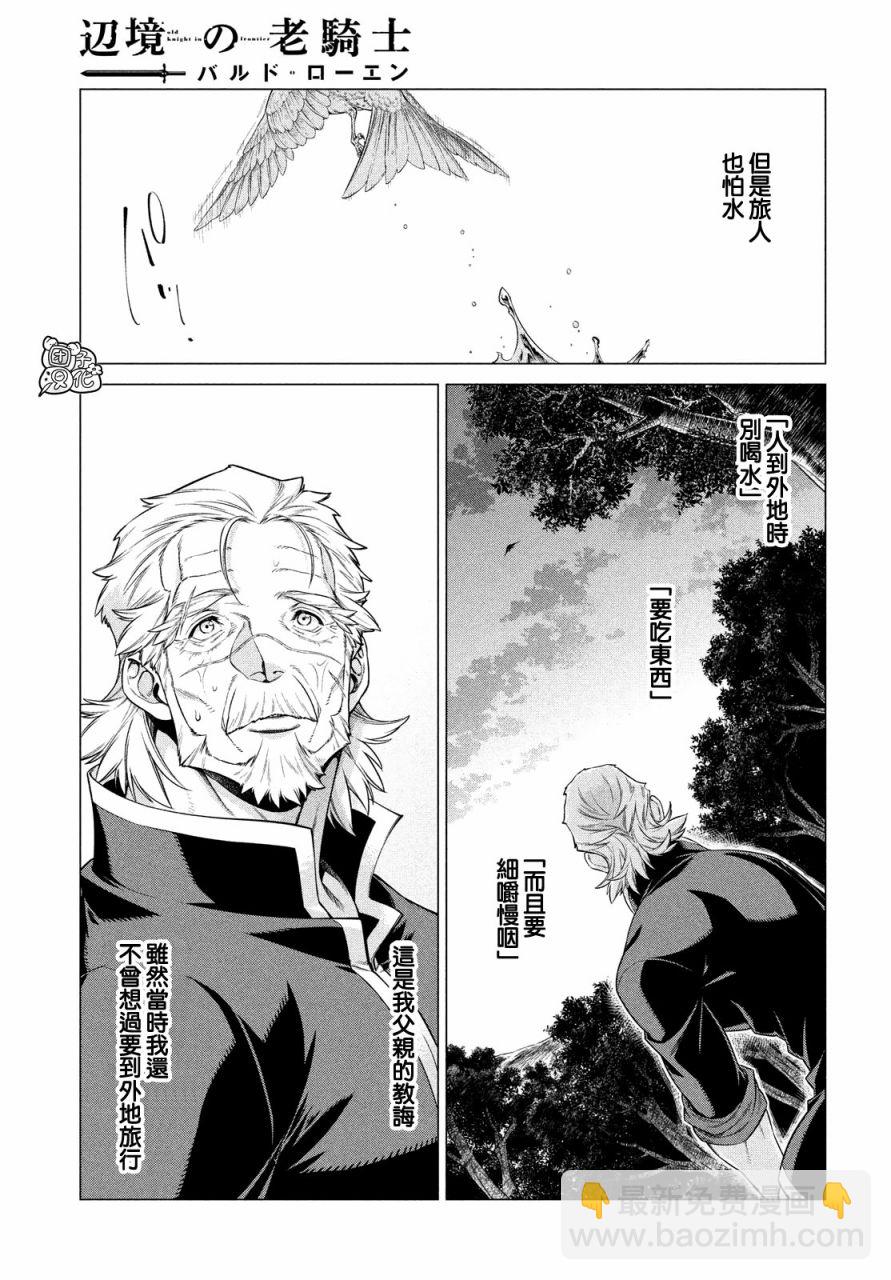 邊境的老騎士 - 37話 - 3
